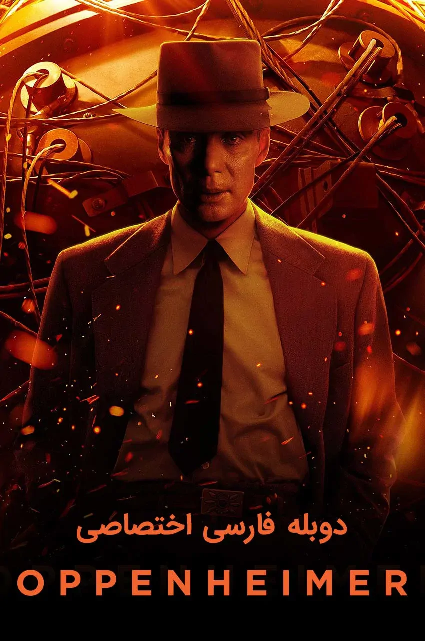 اوپنهایمر