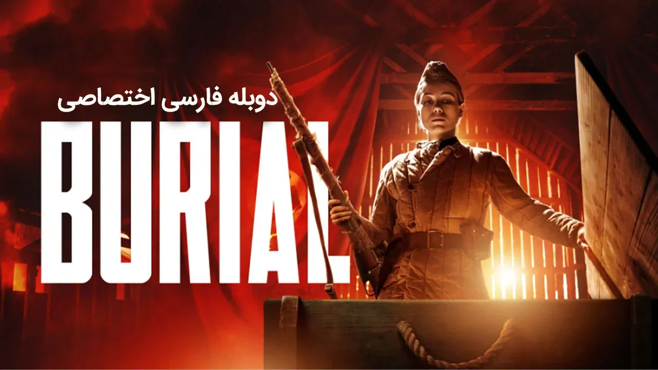 خاکسپاری