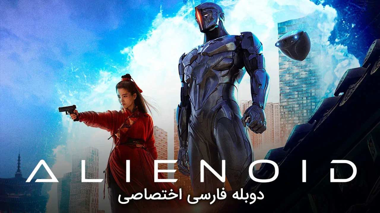بیگانه