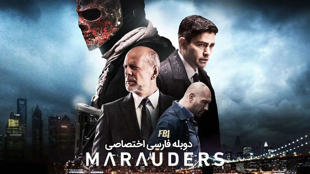 غارتگران