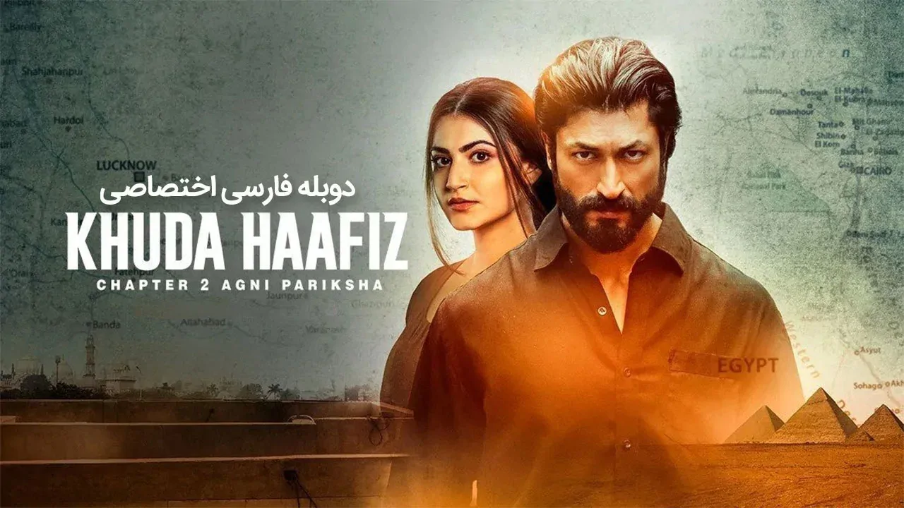 خداحافظ: قسمت 2 - آگنی پریکشا