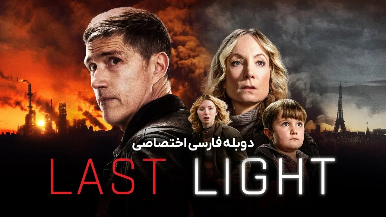 قسمت 2 - گرگ و میش