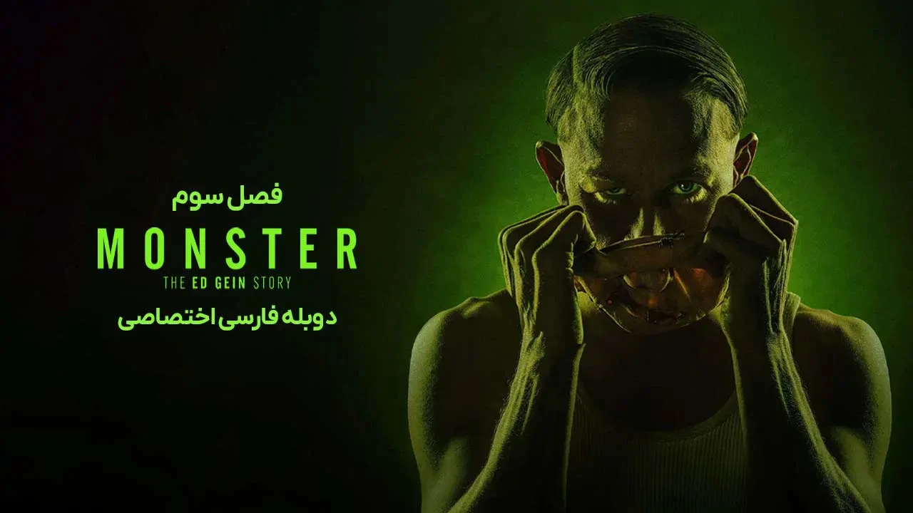 هیولا