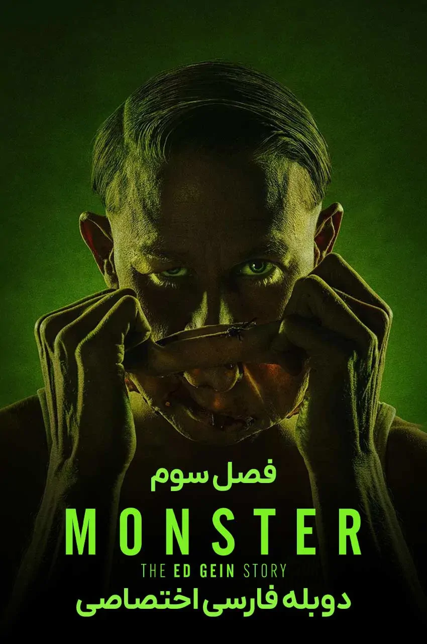 هیولا
