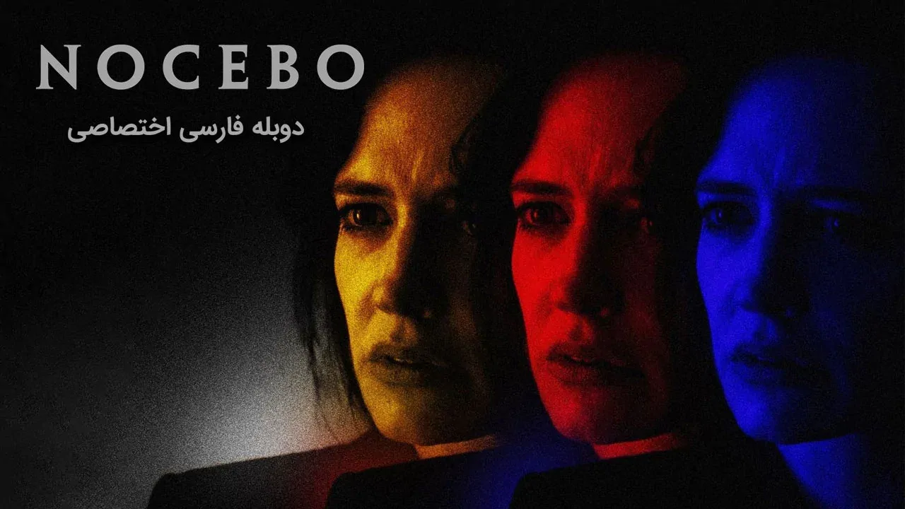 نوسیبو