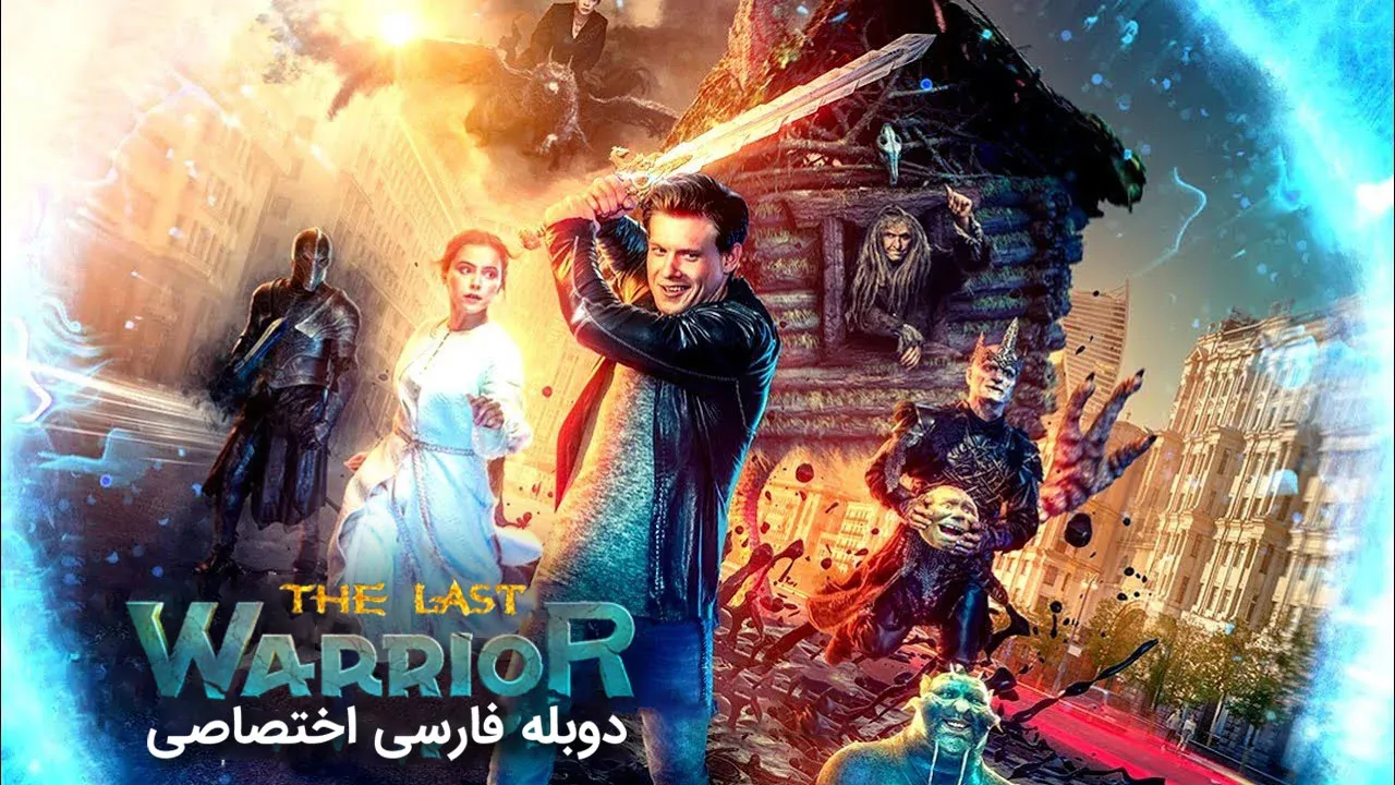 آخرین جنگجو: پیام آور تاریکی