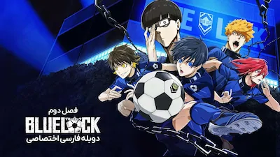قفل آبی - فصل 1 قسمت 1