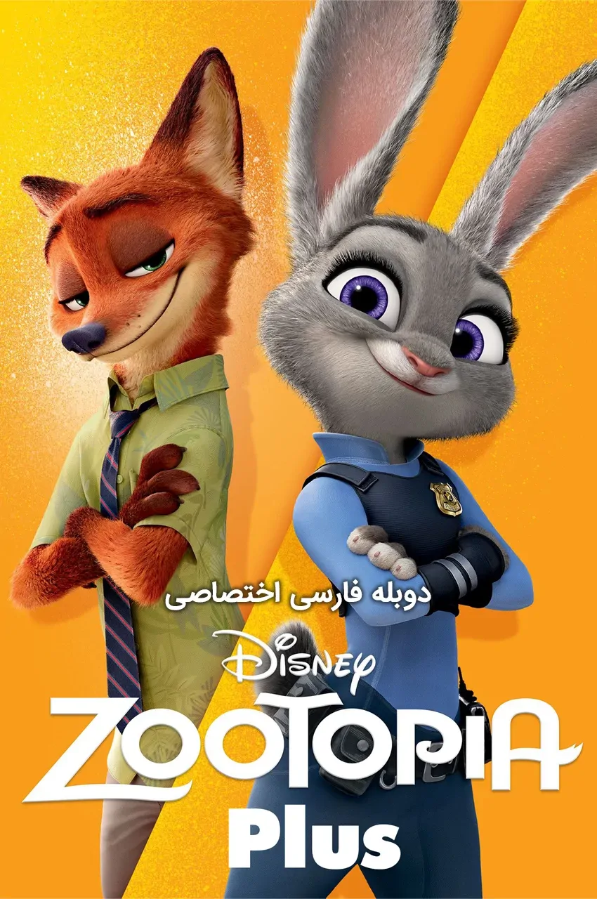 زوتوپیا پلاس