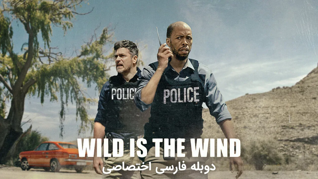 باد وحشی