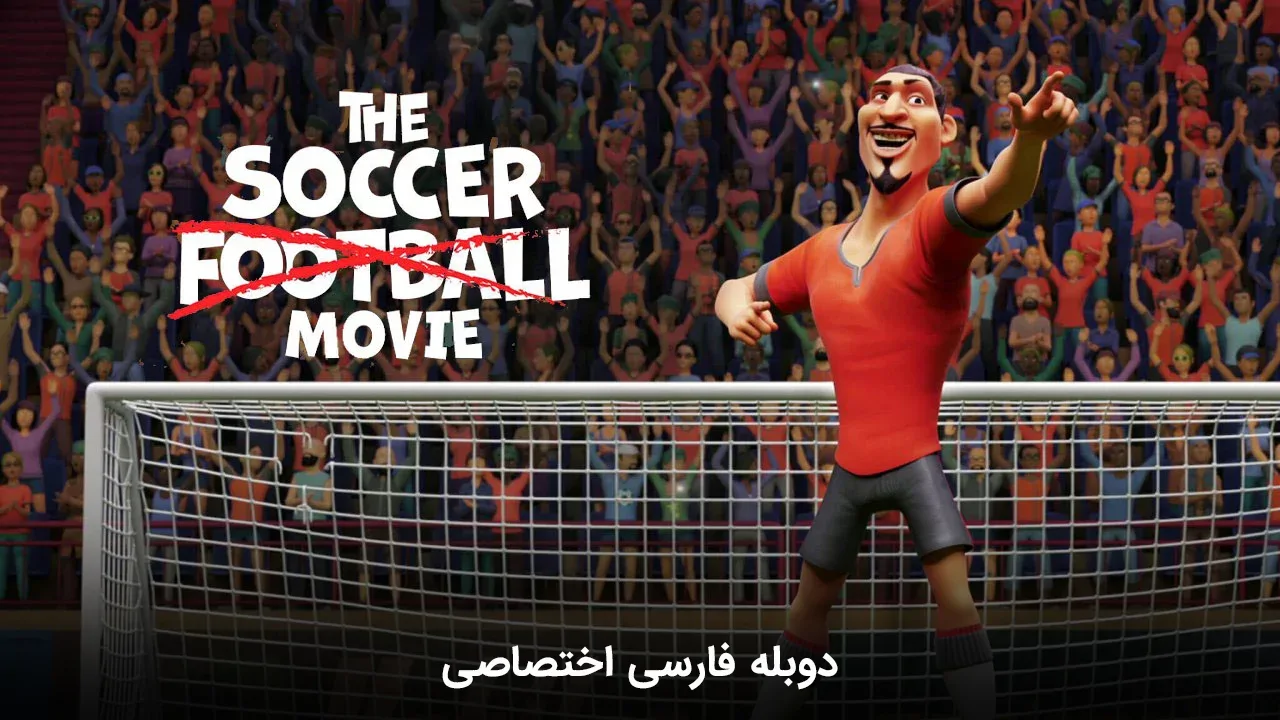 ساکر فوتبال