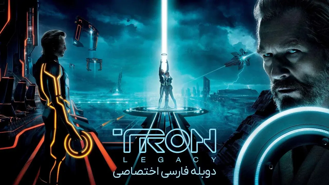 میراث ترون
