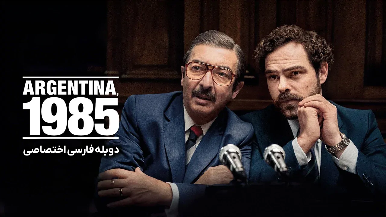 آرژانتین 1985