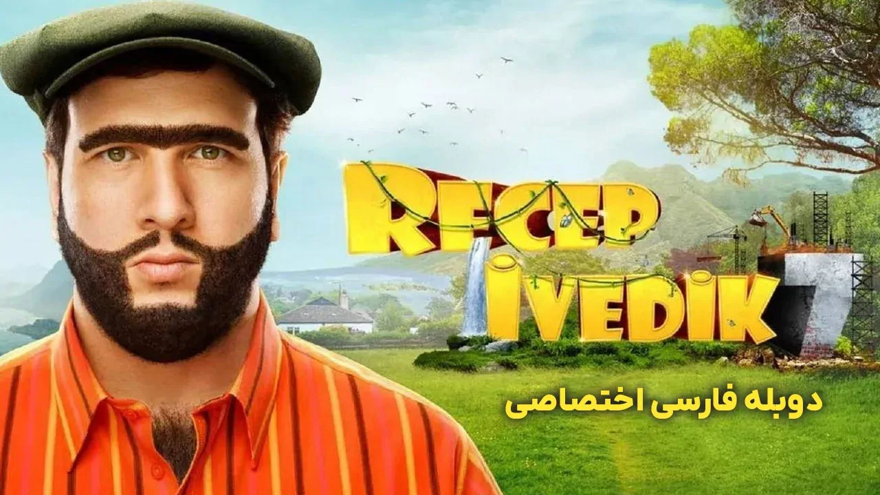 رجب ایودیک 7