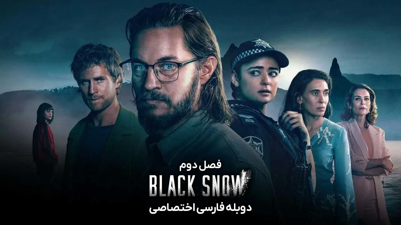 برف سیاه