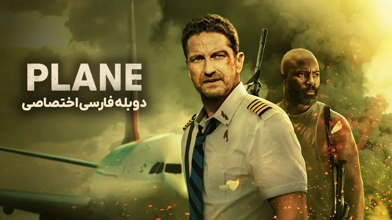 هواپیما