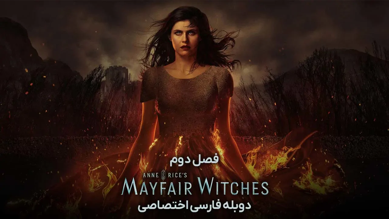 جادوگران می فر