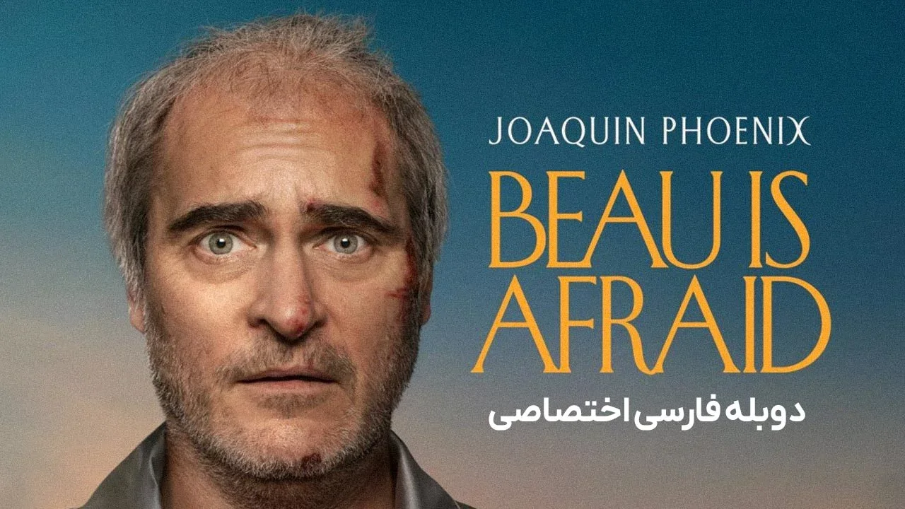 بو ترسیده