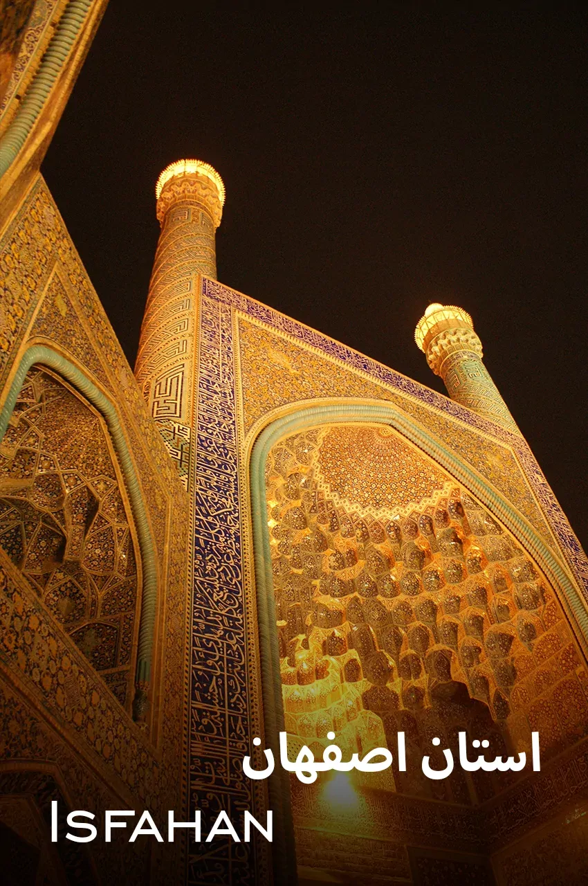 استان اصفهان