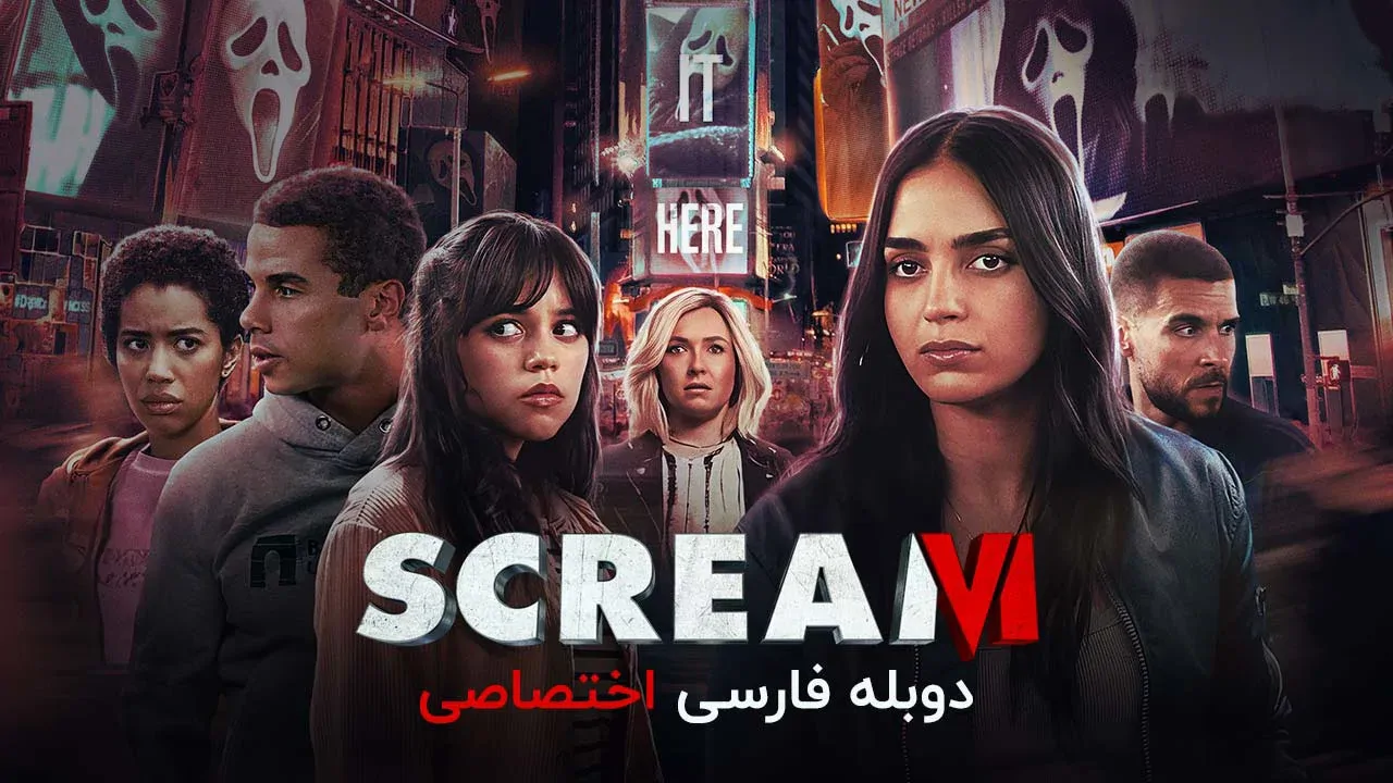 جیغ 6