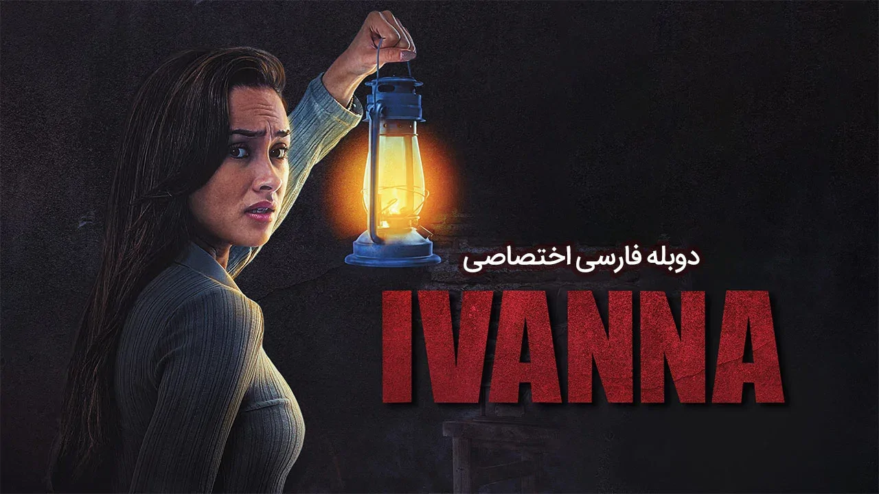 ایوانا