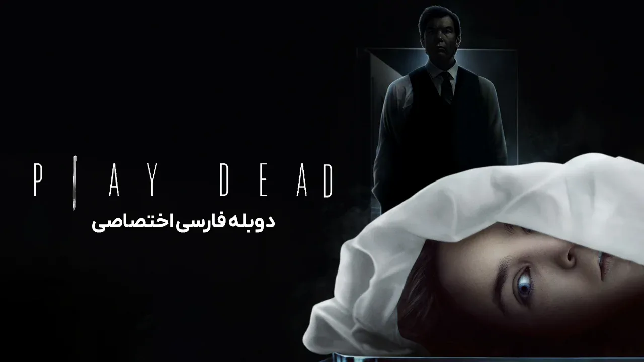 بازی مرگ