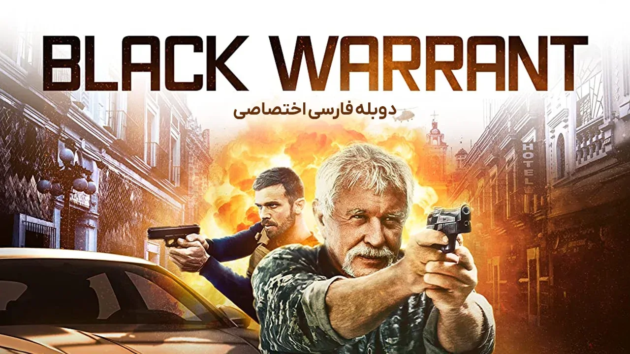 حکم سیاه