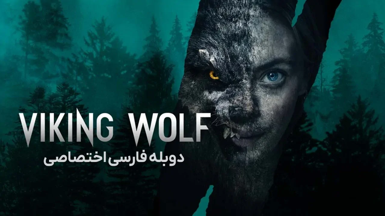 گرگ وایکینگ