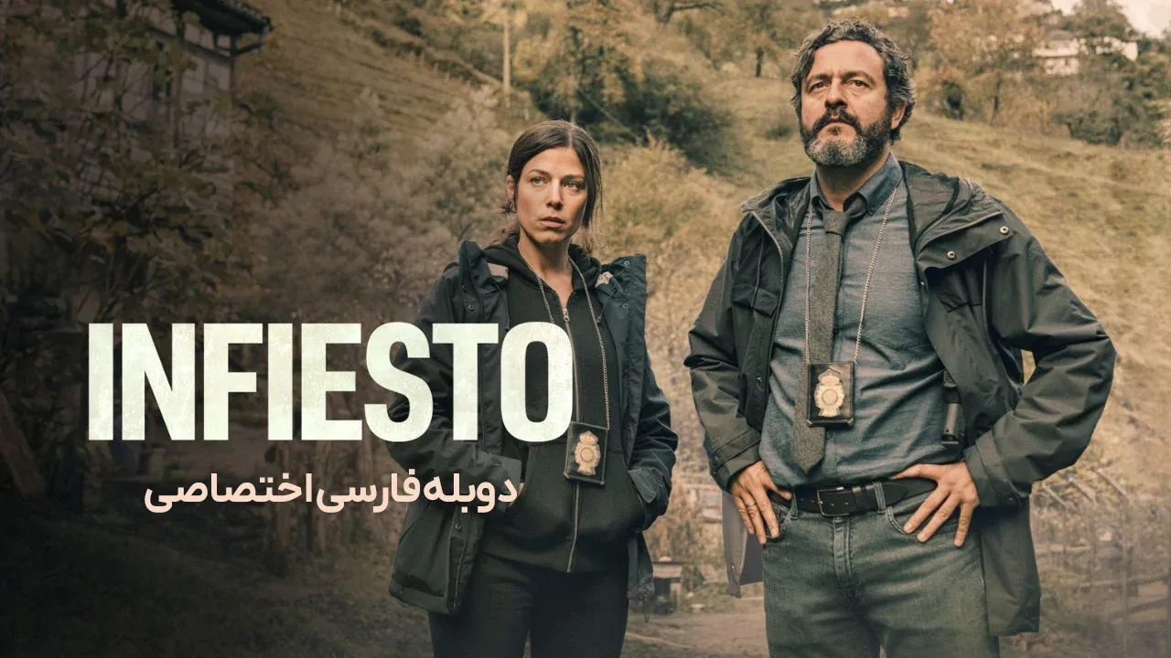 اینفیستو