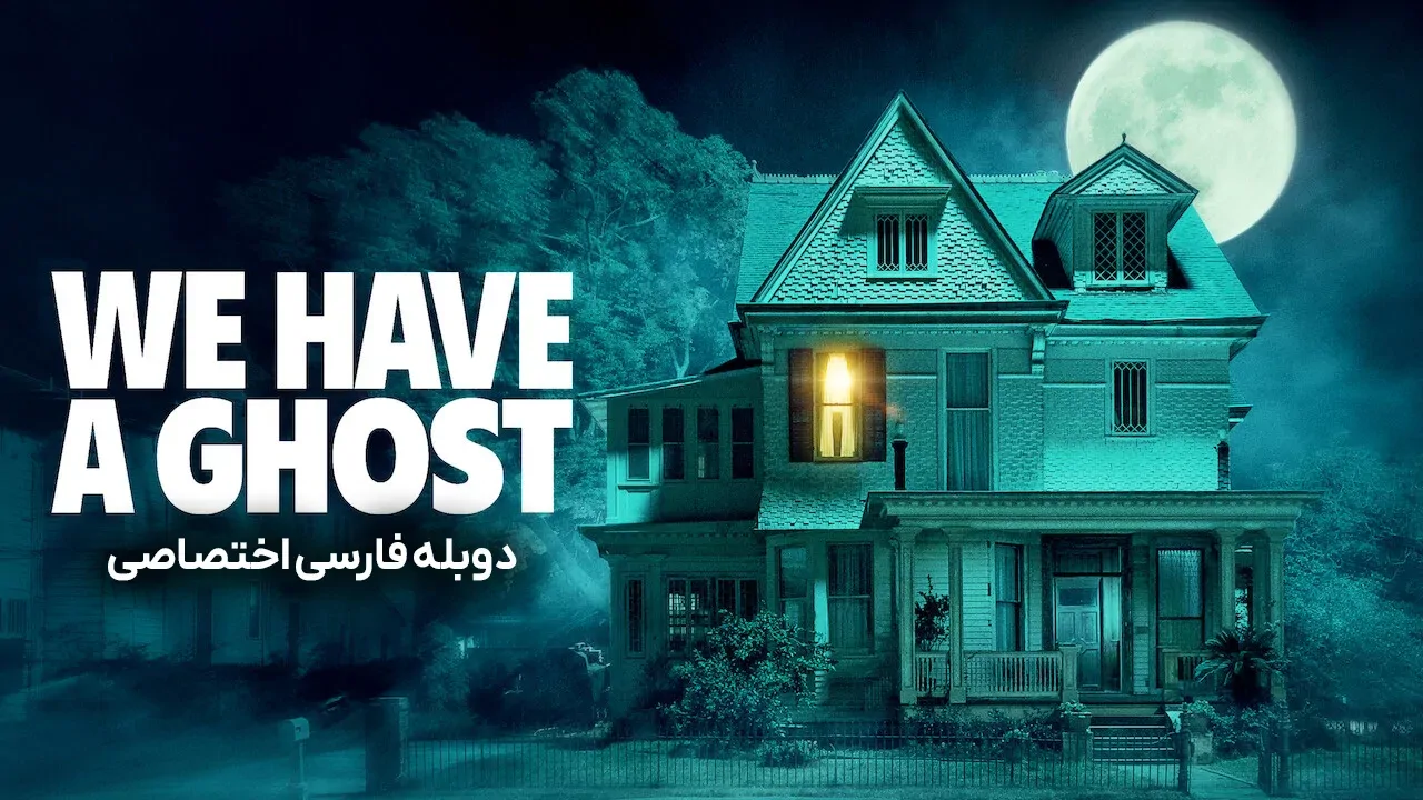 ما یک روح داریم