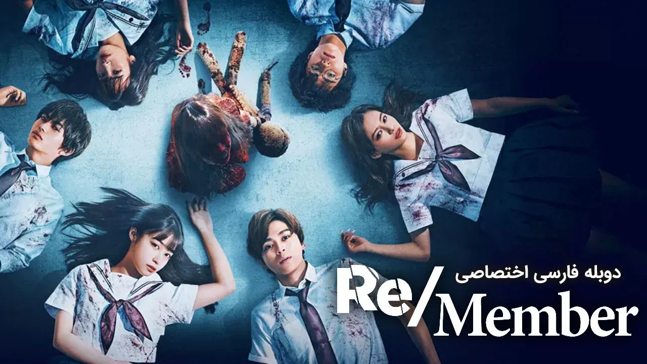 به یاد داشته باش