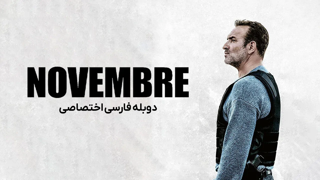 نوامبر