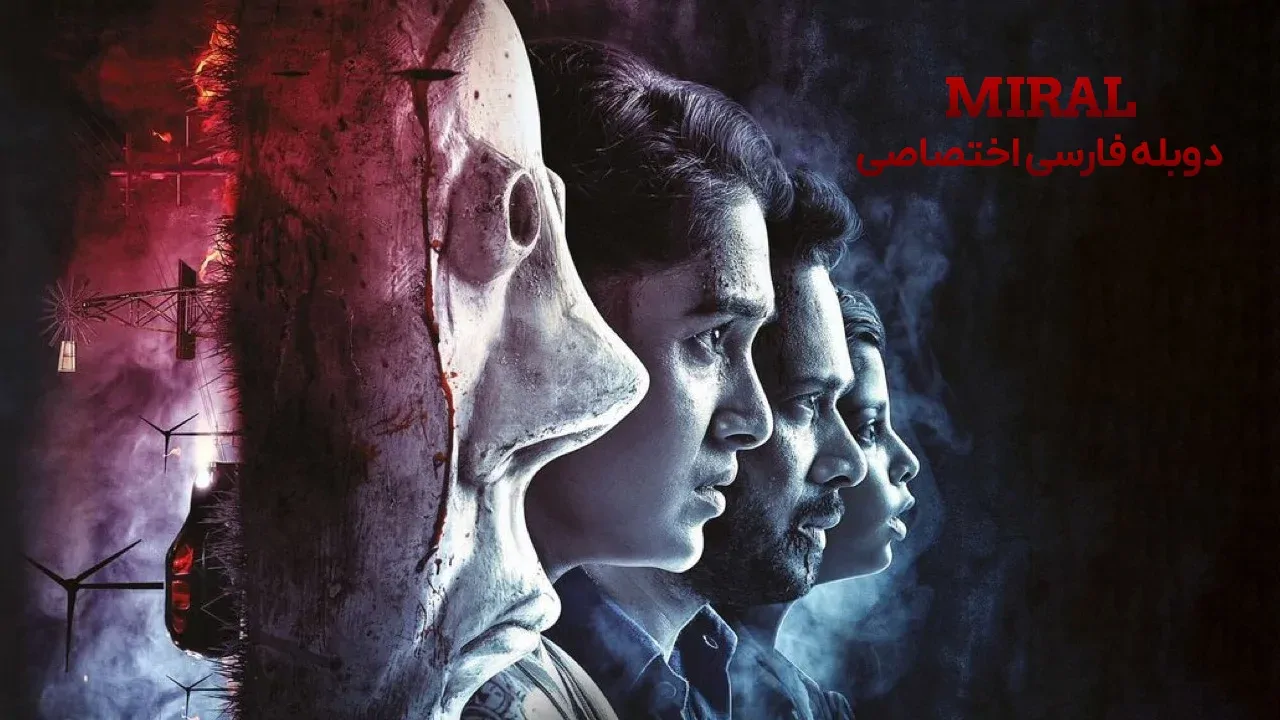 میرال