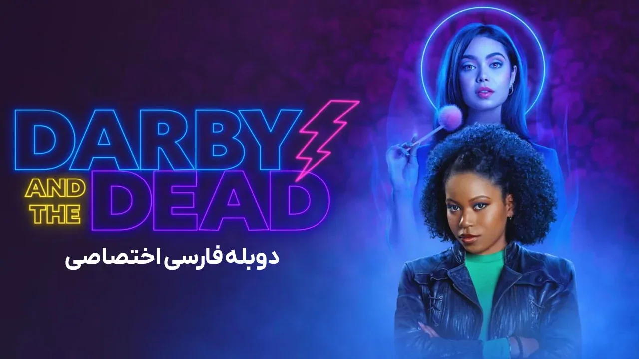 داربی و مردگان