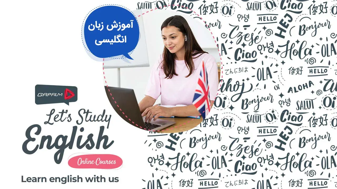 آموزش زبان انگلیسی: IELTS - فصل 4 قسمت 42