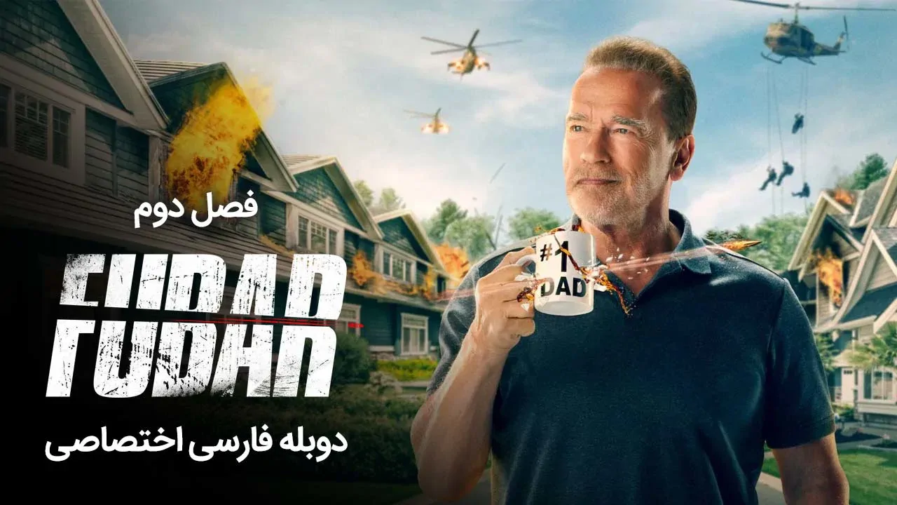 فوبار