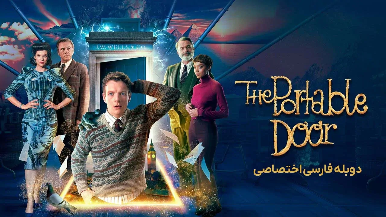 درب انتقال