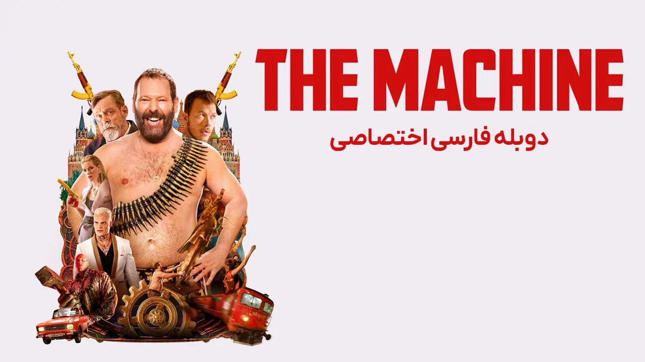 ماشین