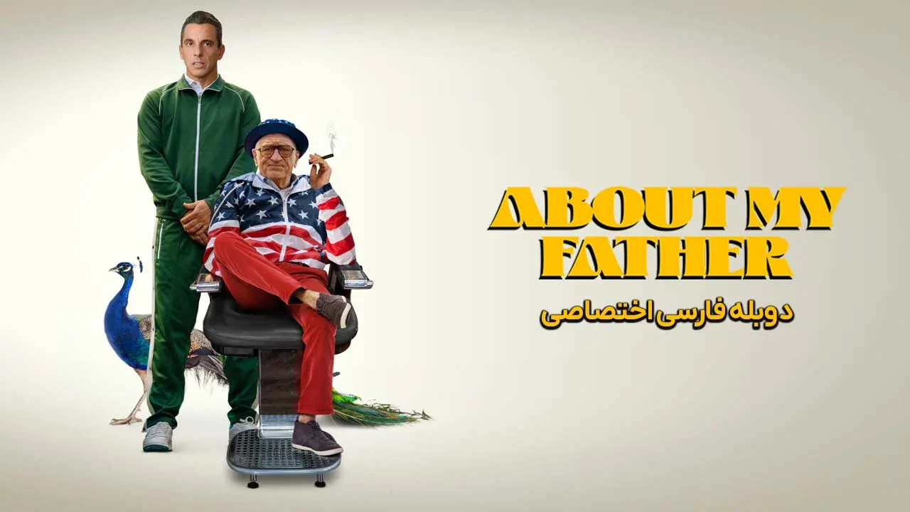 درباره پدرم