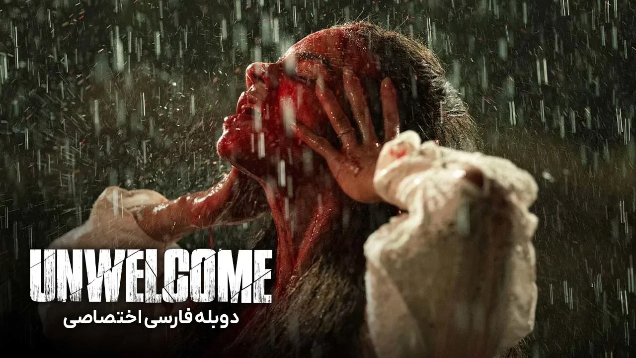 ناخواسته
