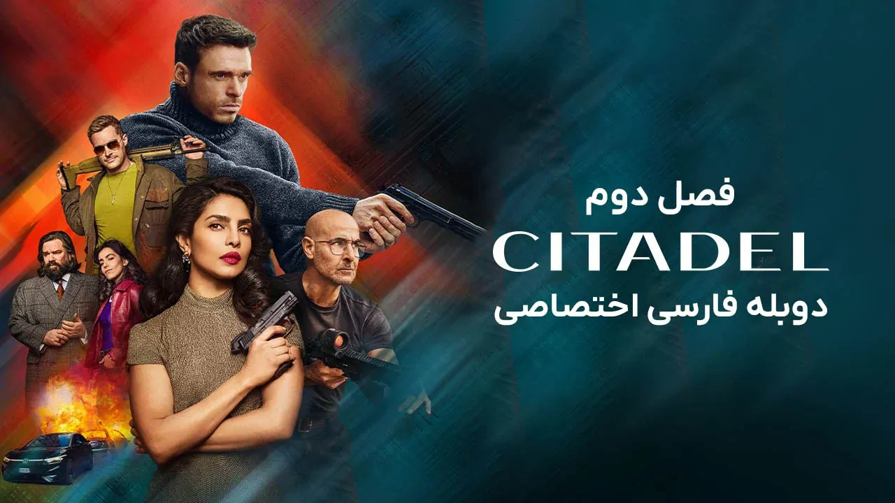 سیتادل - فصل 2 قسمت 10