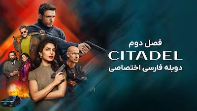 سیتادل - فصل 1 قسمت 3