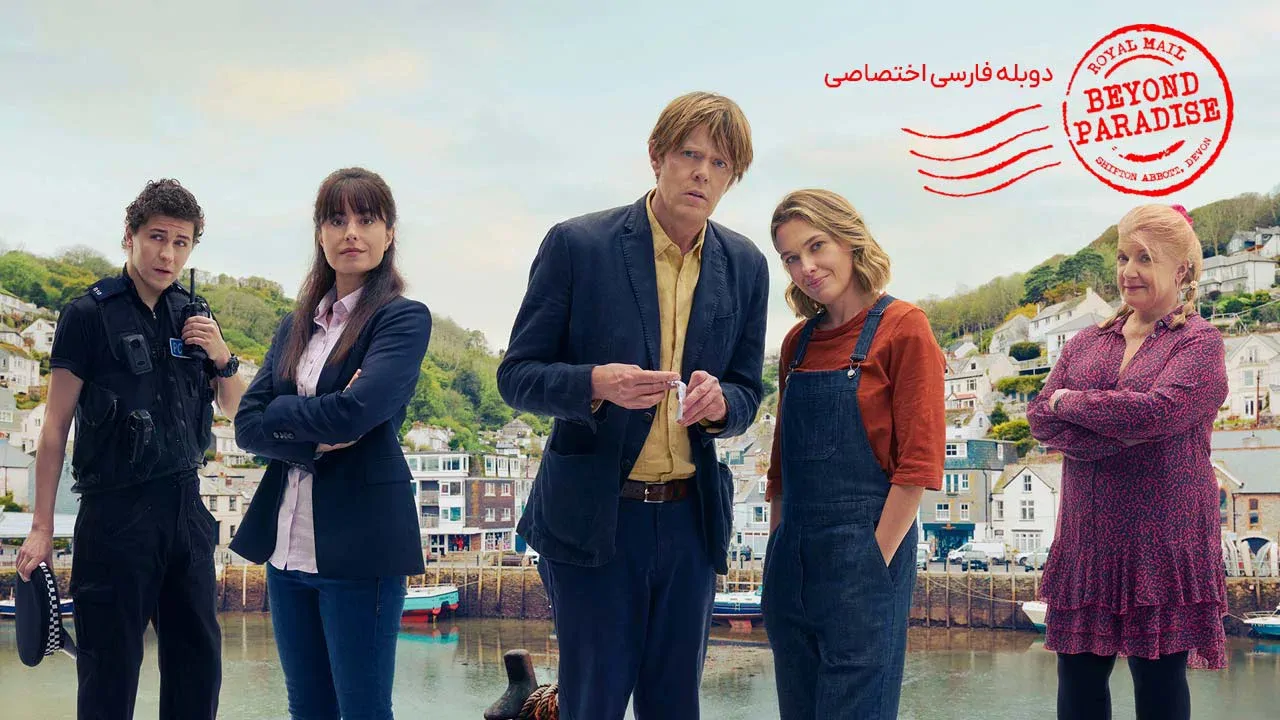 فراتر از بهشت