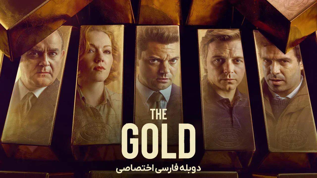 قسمت 4 - انتقام آسان است، عدالت سخت است