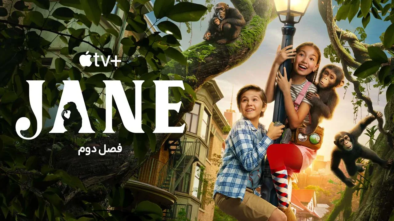 جین - فصل 1 قسمت 1