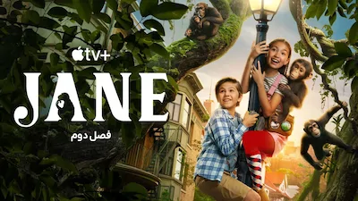 جین - فصل 1 قسمت 1