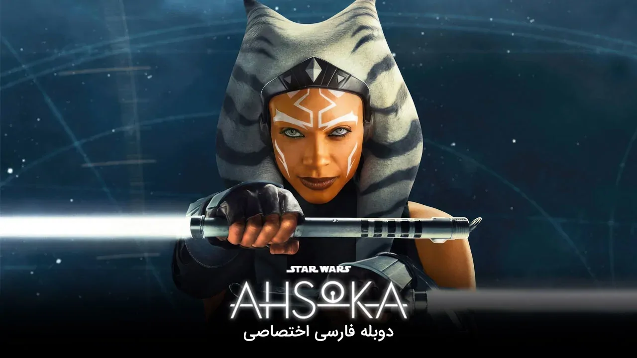 آسوکا - فصل 1 قسمت 2