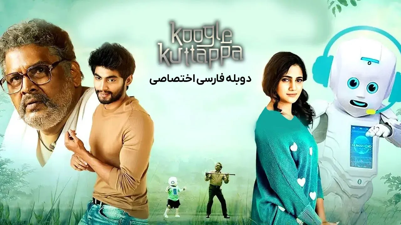 کوگل کاتاپا