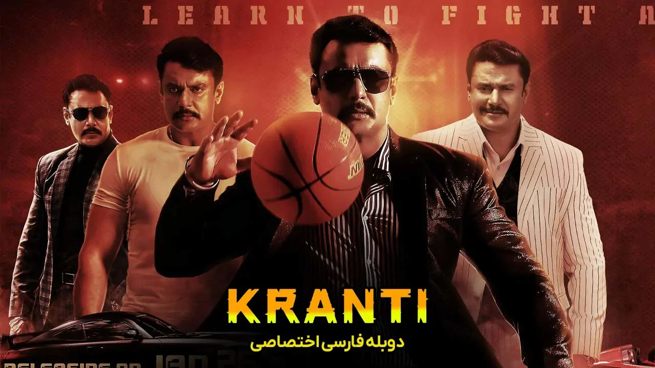 کرانتی