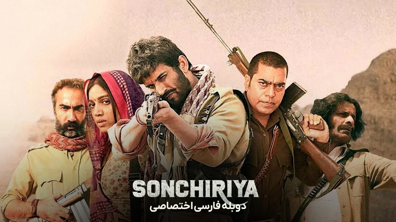 سونچیریا