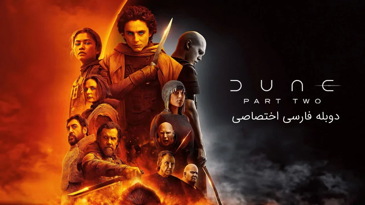 تل ماسه: بخش دوم